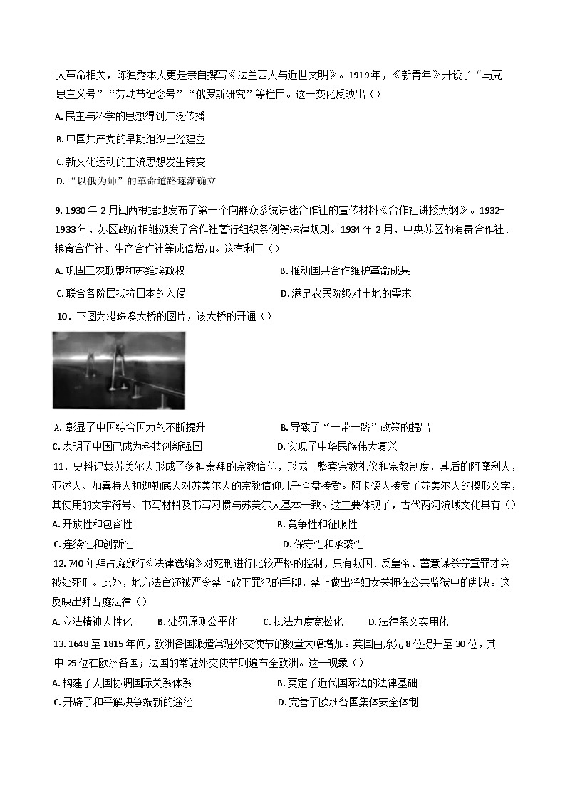 河北省定州中学2024-2025学年高三下学期开学考试历史试题第3页