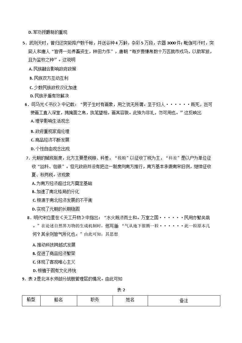河南省郑州市部分学校2024-2025学年高一下学期开学考试历史试题第2页
