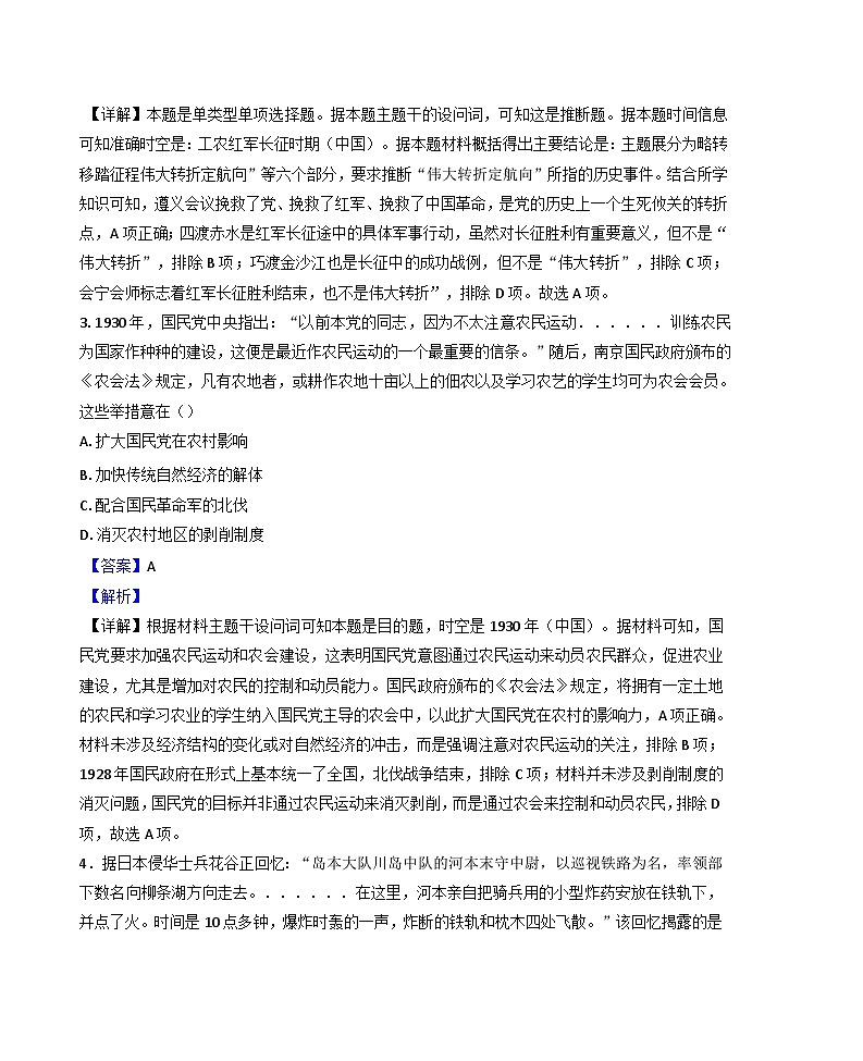 黑龙江省大庆石油高级中学2024-2025学年高一上学期期末考试历史试题（解析版）第2页