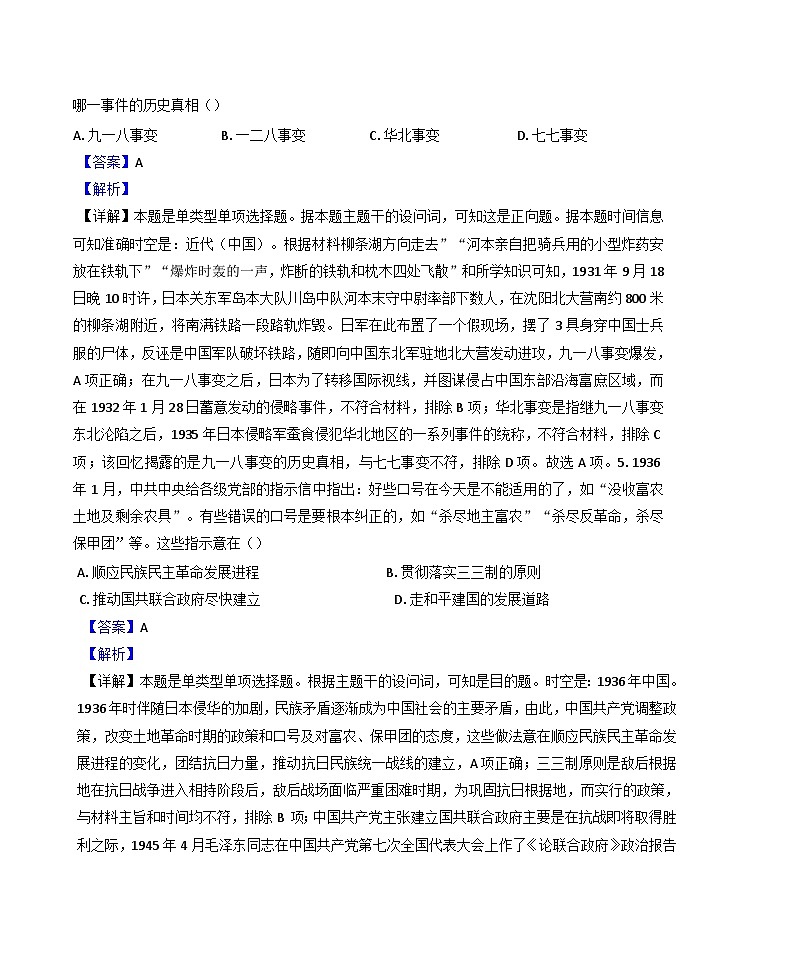 黑龙江省大庆石油高级中学2024-2025学年高一上学期期末考试历史试题（解析版）第3页