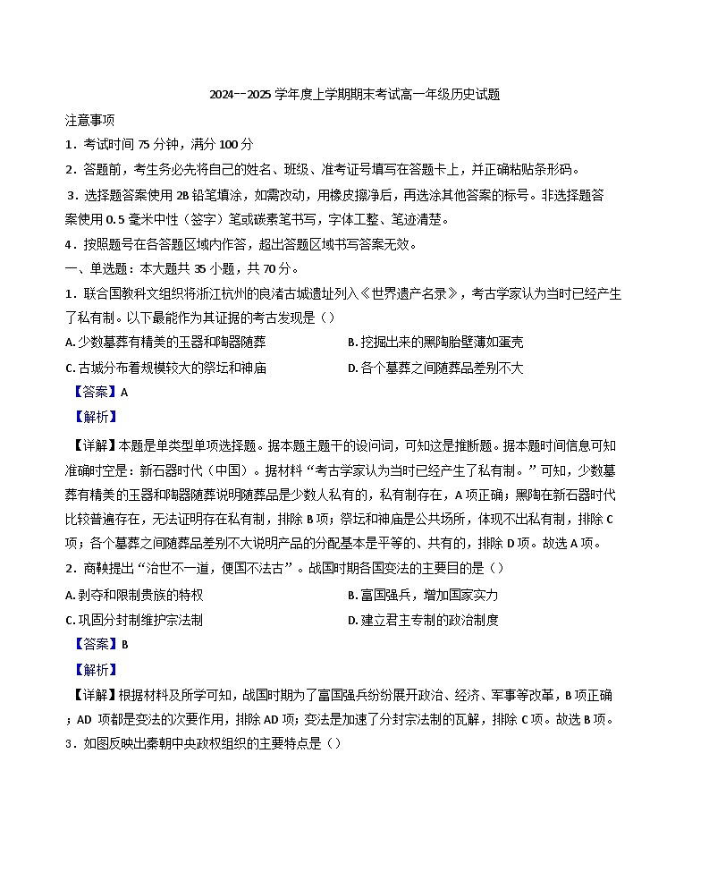 黑龙江省大庆市大庆中学2024-2025学年高一上学期期末考试历史试题（解析版）第1页