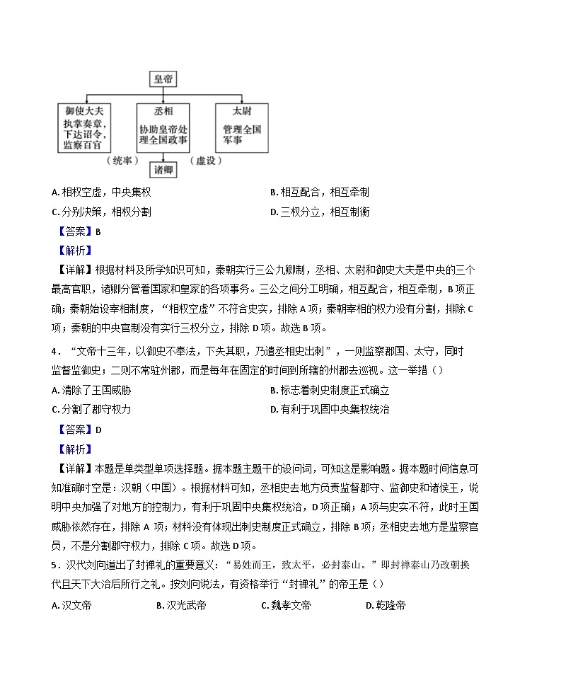 黑龙江省大庆市大庆中学2024-2025学年高一上学期期末考试历史试题（解析版）第2页