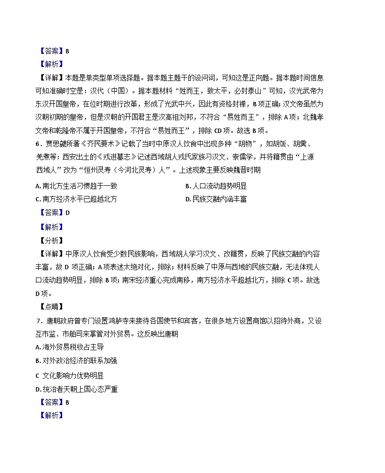 黑龙江省大庆市大庆中学2024-2025学年高一上学期期末考试历史试题（解析版）第3页