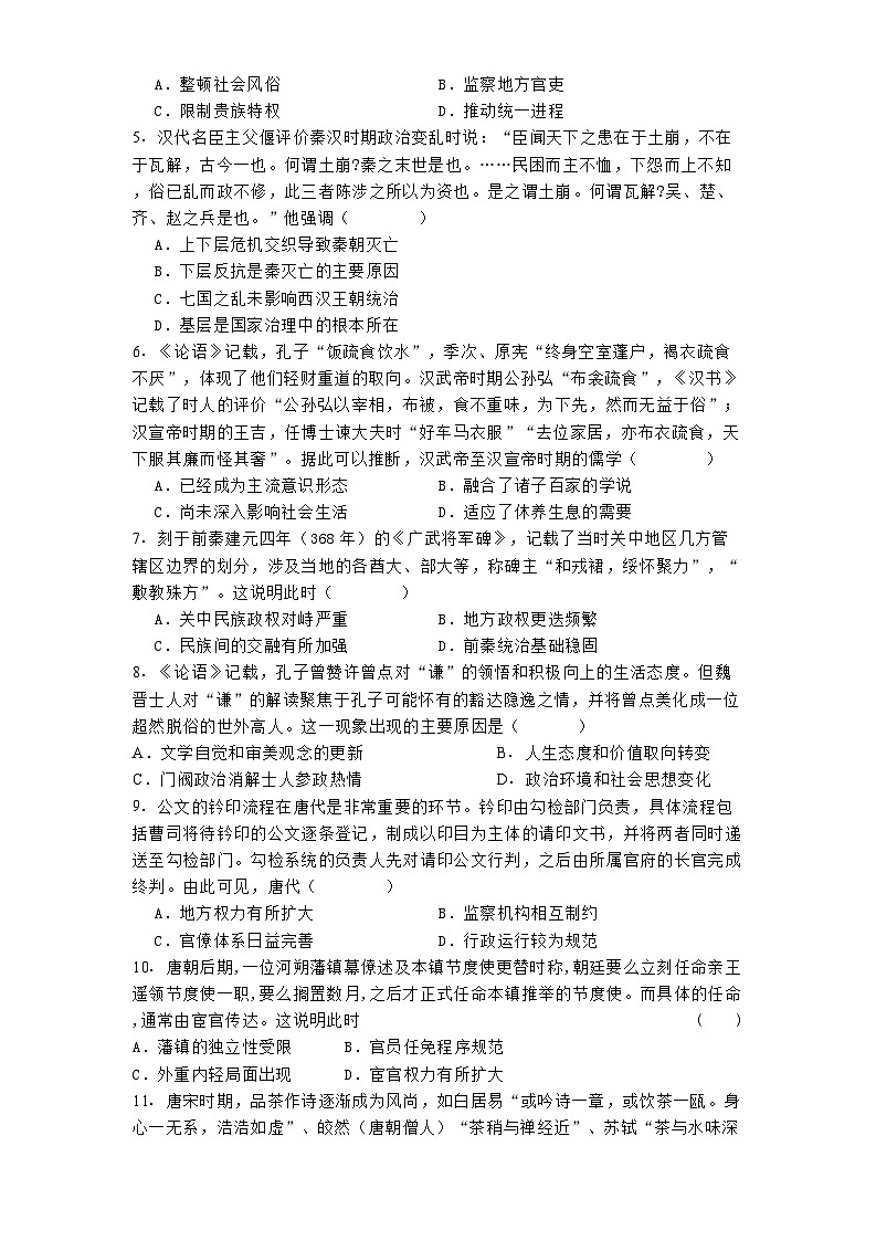 湖北省武汉市洪山高级中学2024-2025学年高一下学期2月开学考试历史试题第2页