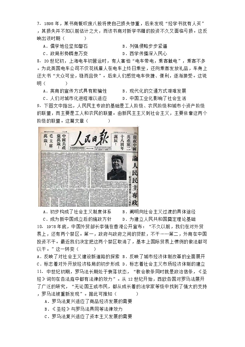 湖南省岳阳县第一中学2024-2025学年高二上学期期末考试历史试题第2页