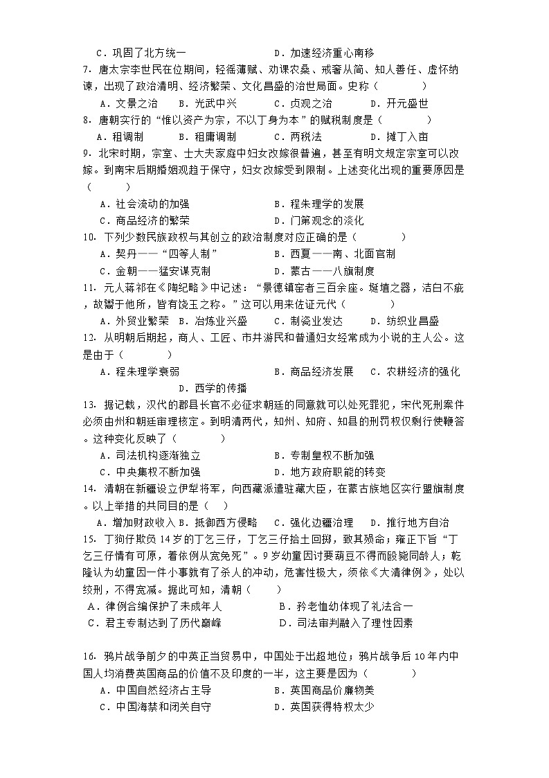 湖南省长沙市明德中学2024-2025学年高一上学期期末考试历史试题第2页