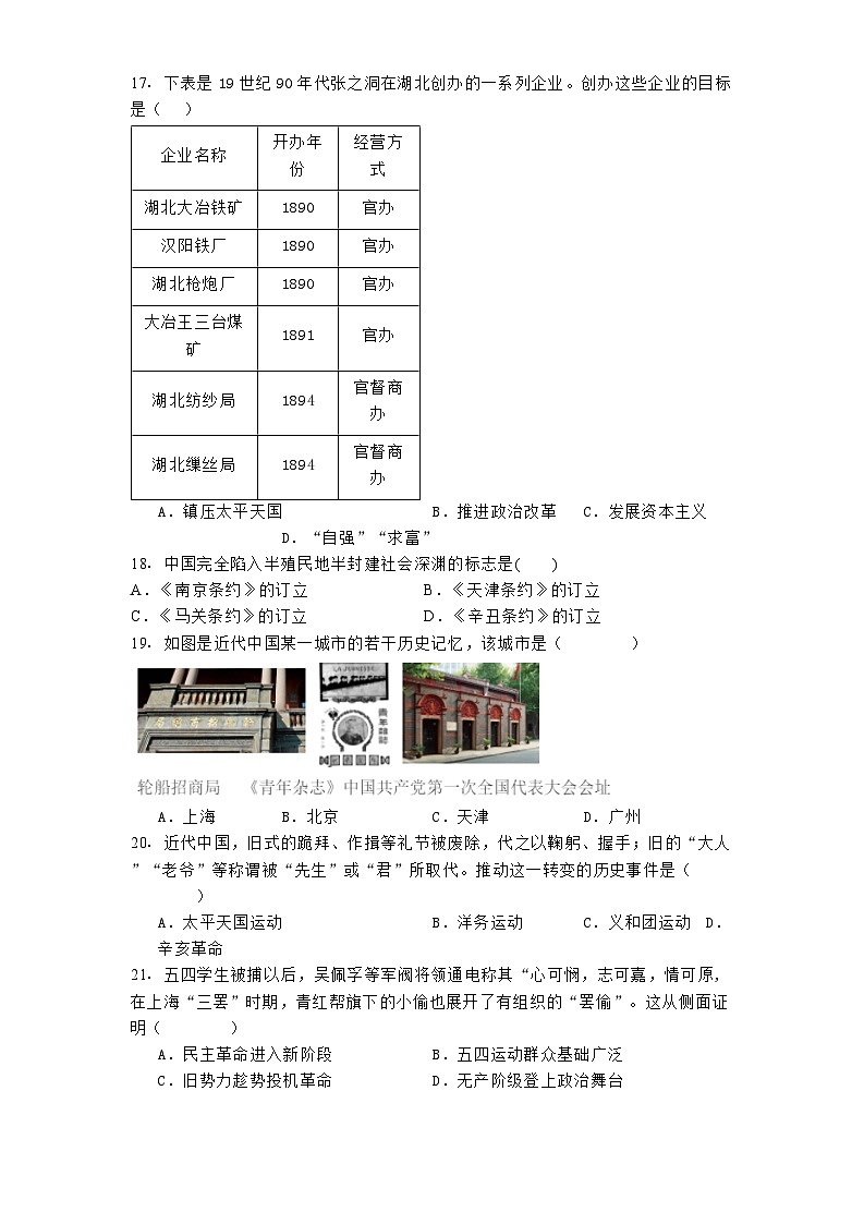 湖南省长沙市明德中学2024-2025学年高一上学期期末考试历史试题第3页