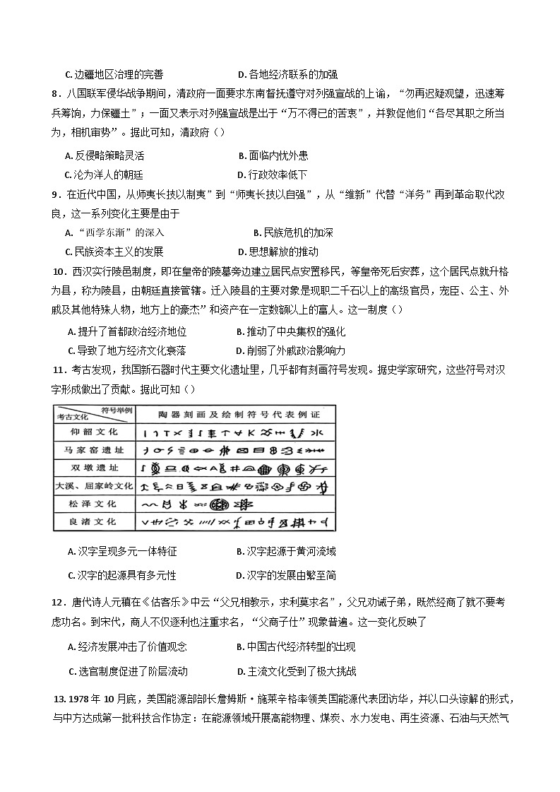 湖南省长沙市长郡梅溪湖中学2024-2025学年高一上学期期末历史试题（解析版）第2页
