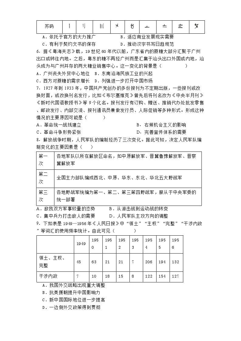 江苏省前黄高级中学2024-2025学年高三上学期第二次学情检测历史试题第2页