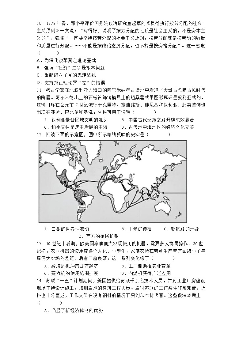 江苏省前黄高级中学2024-2025学年高三上学期第二次学情检测历史试题第3页