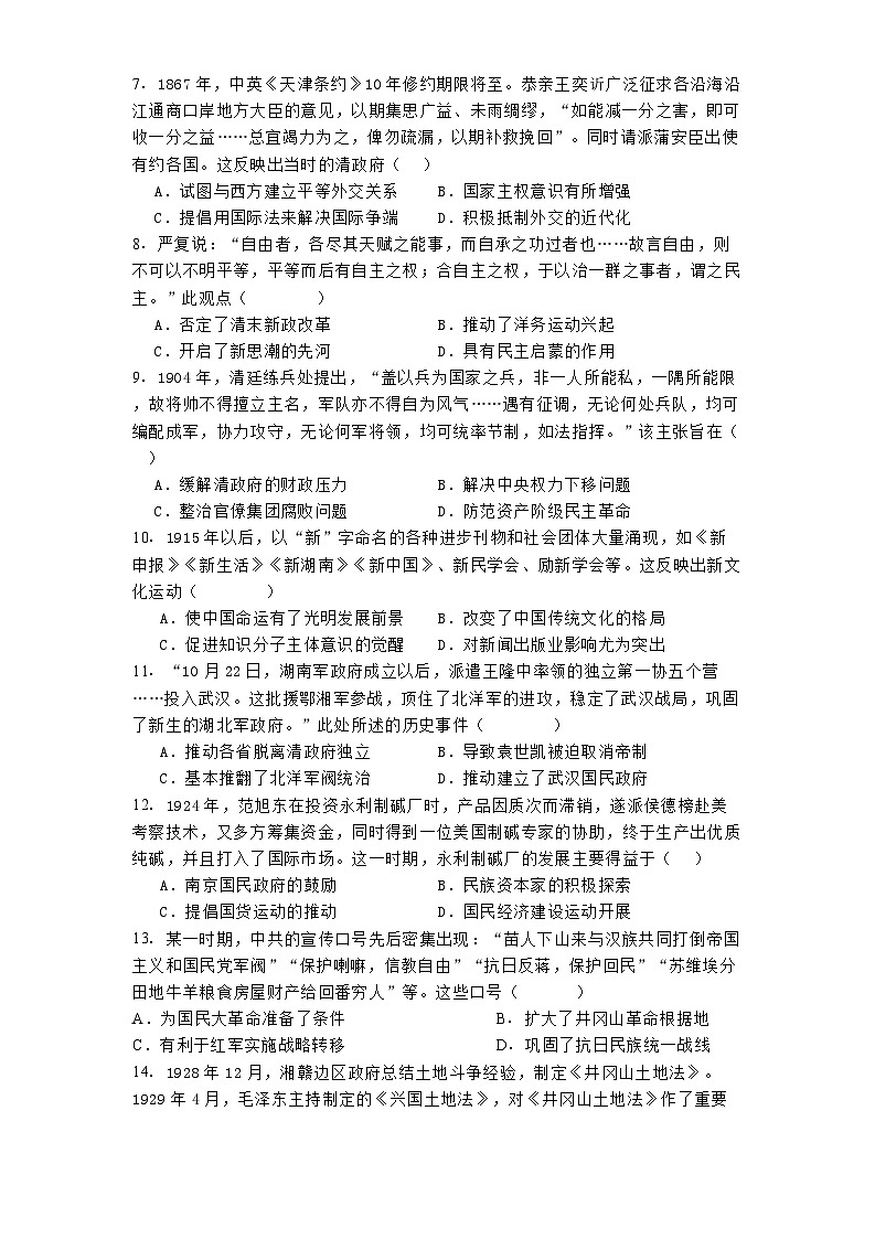 江西省南昌市第二中学2024-2025学年高二上学期期末考试历史试题第2页