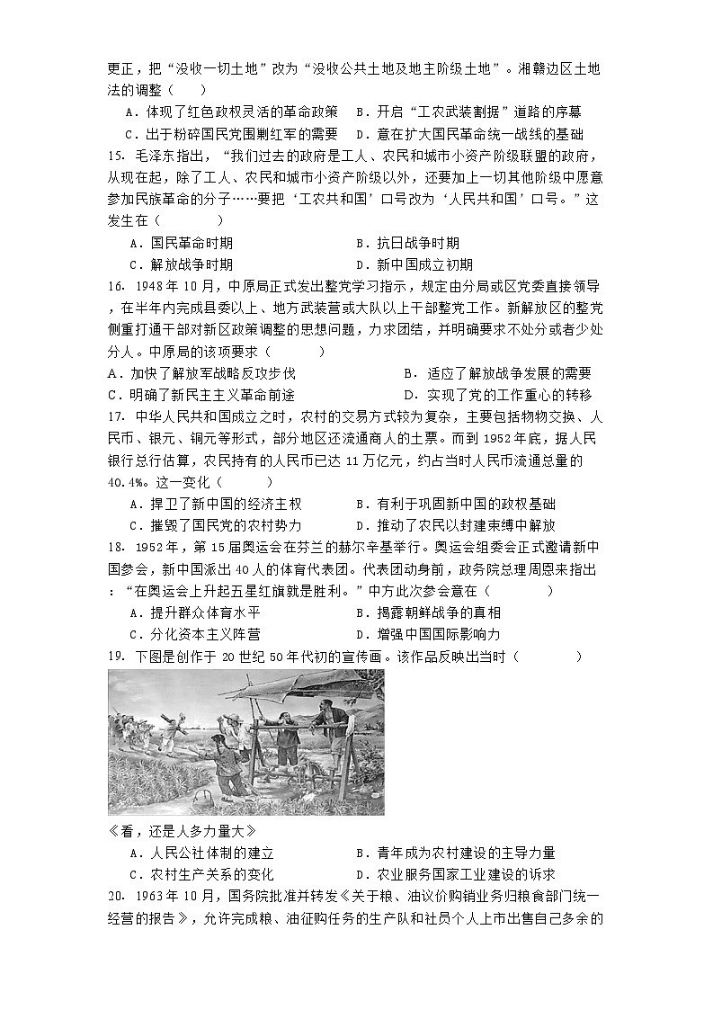 江西省南昌市第二中学2024-2025学年高二上学期期末考试历史试题第3页