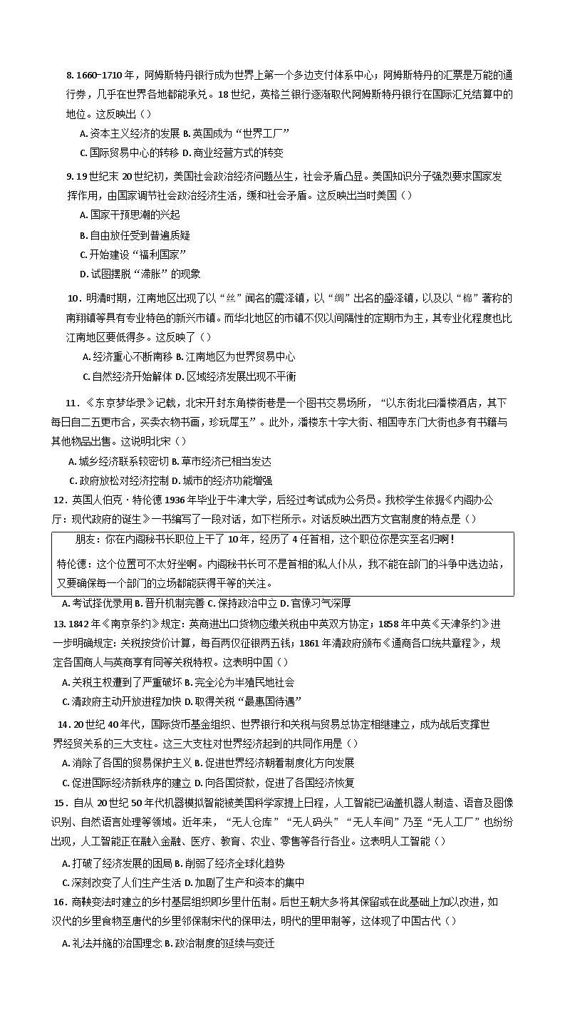 宁夏回族自治区青铜峡市宁朔中学2024-2025学年高二下学期开学考试历史试题第2页