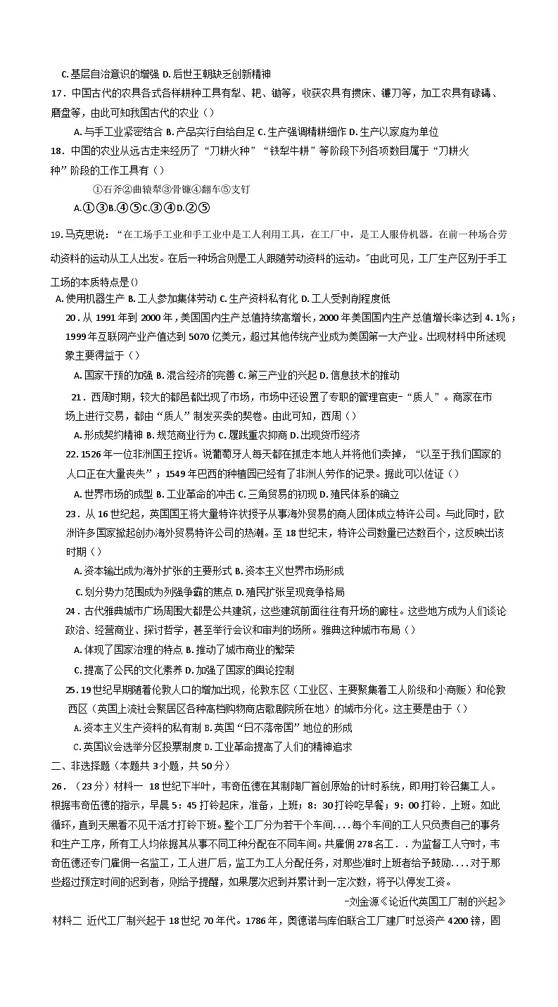 宁夏回族自治区青铜峡市宁朔中学2024-2025学年高二下学期开学考试历史试题第3页