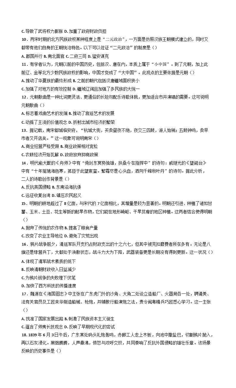 宁夏回族自治区青铜峡市宁朔中学2024-2025学年高一下学期开学考试历史试题第2页