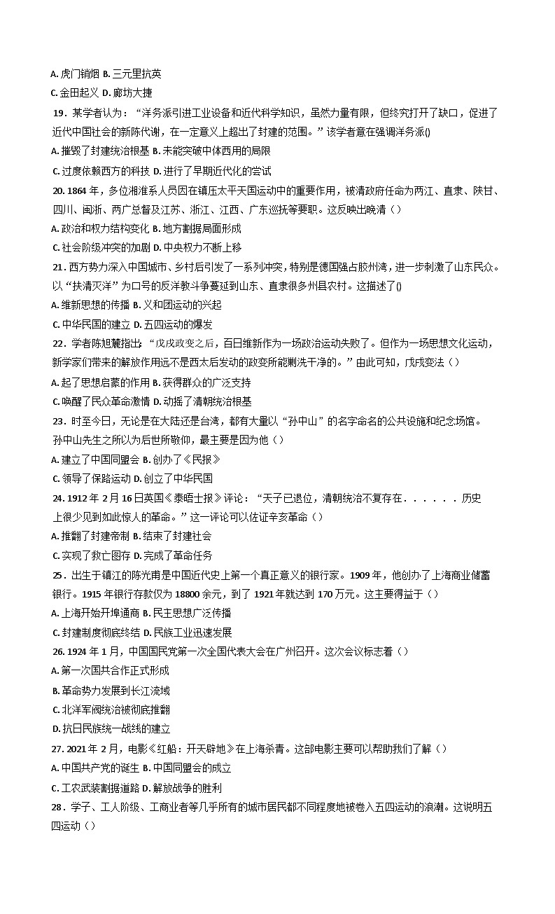 宁夏回族自治区青铜峡市宁朔中学2024-2025学年高一下学期开学考试历史试题第3页