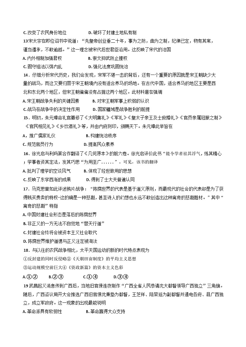 云南省昭通市第一中学2024-2025学年高一下学期2月开学考试历史试题（含解析）第3页
