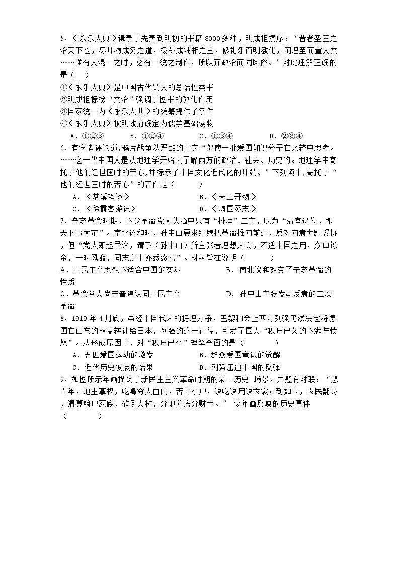 浙江省宁波市鄞州中学2024-2025学年高一上学期12月月考历史试题第2页