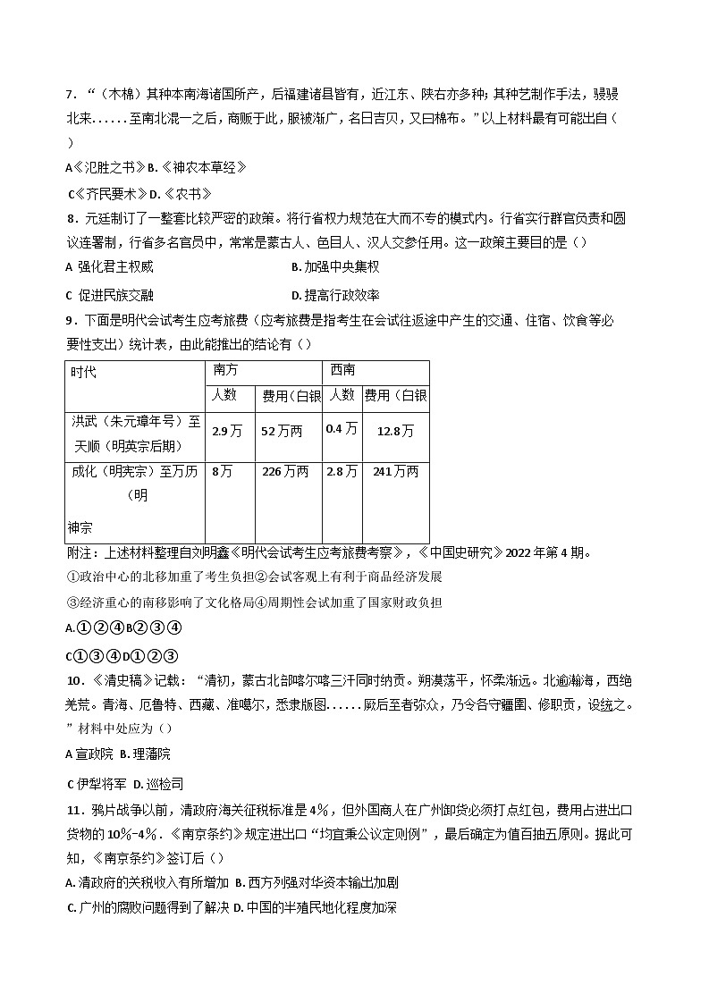 重庆市复旦中学教育集团2024-2025学年高一下学期开学定时作业历史试题第2页