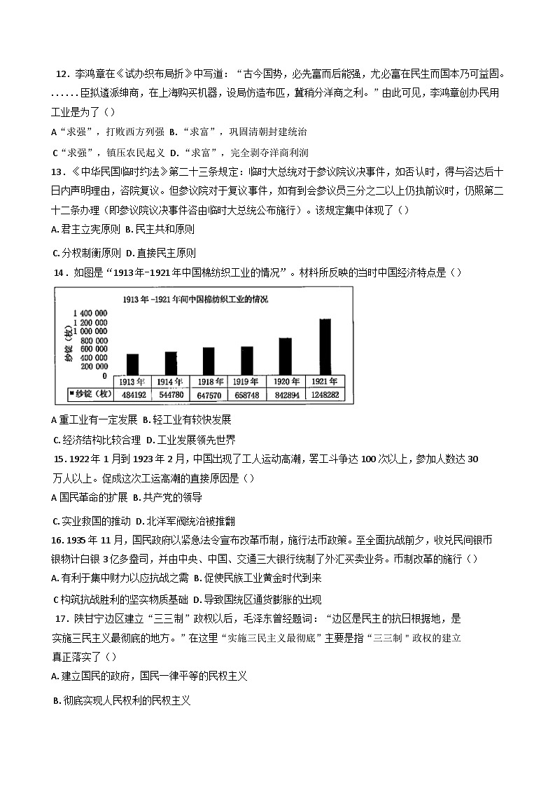 重庆市复旦中学教育集团2024-2025学年高一下学期开学定时作业历史试题第3页