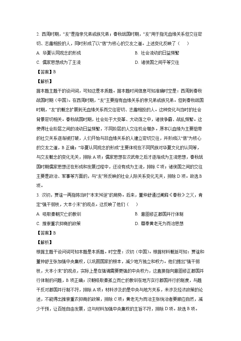 广东省广州市2024-2025学年高三上学期12月份调研考试历史试卷（解析版）第2页