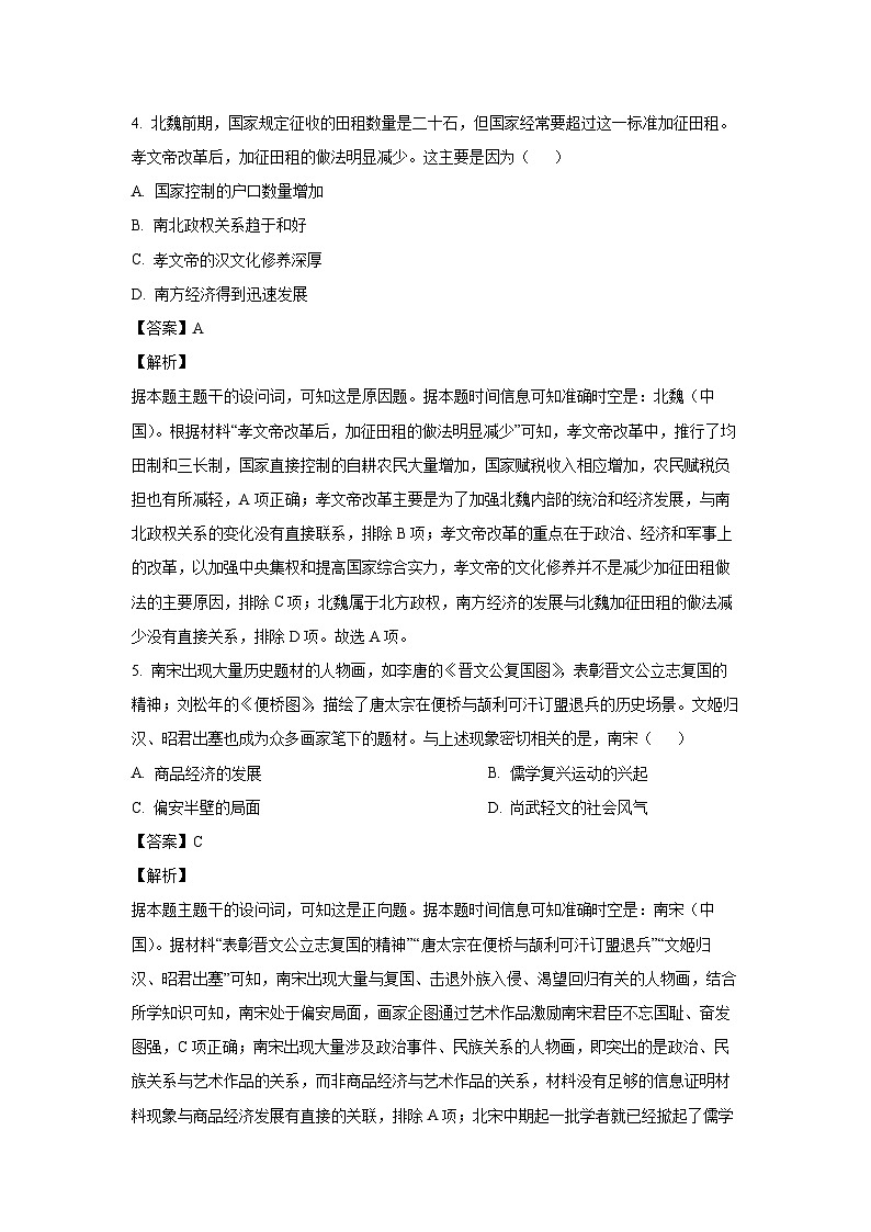 广东省广州市2024-2025学年高三上学期12月份调研考试历史试卷（解析版）第3页