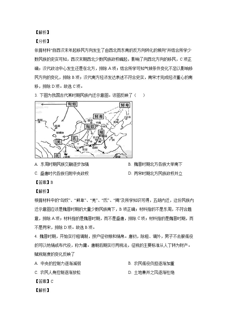 广东省圳市建文教育集团2024-2025学年高三上学期第一次高考模拟考试历史试卷（解析版）第2页