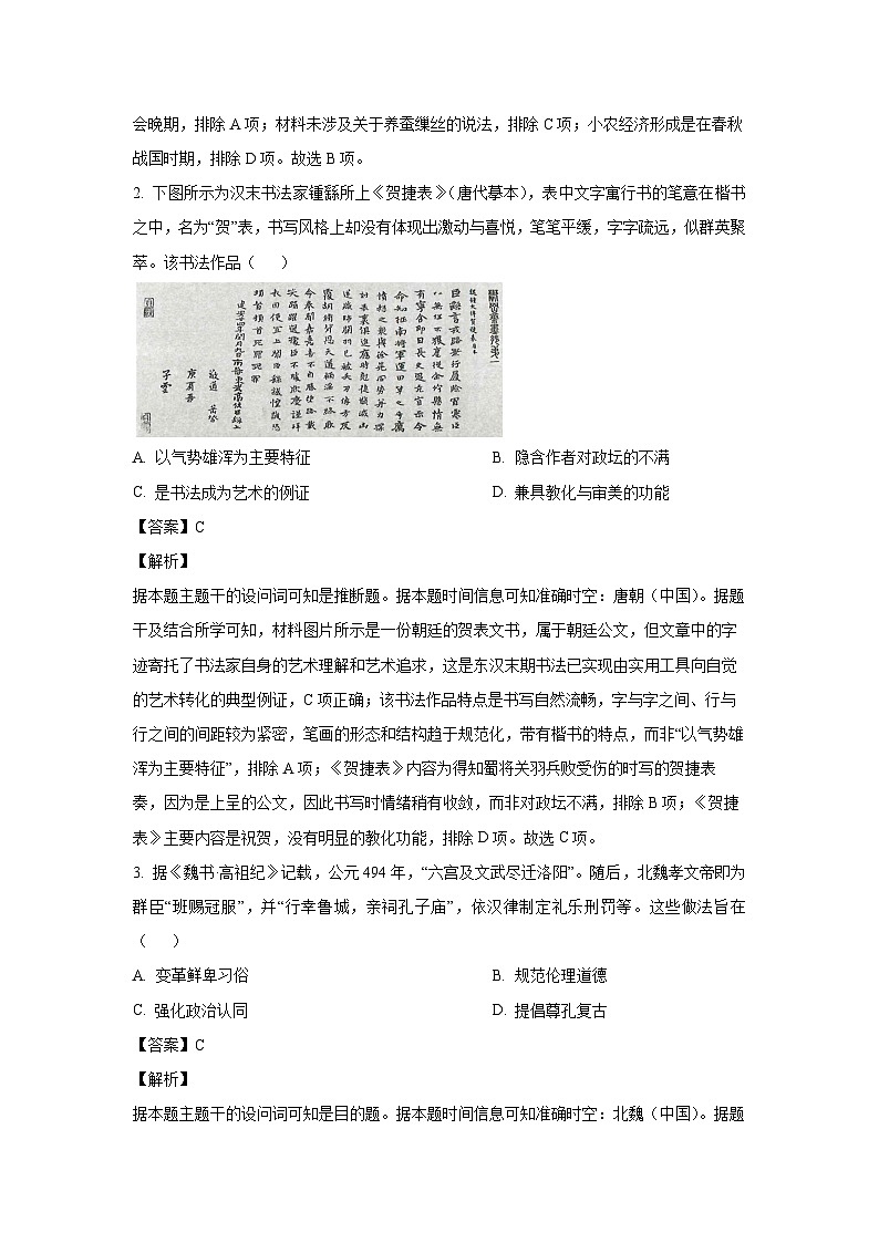 甘肃省武威市2024-2025学年高三上学期期末考试历史试卷（解析版）第2页