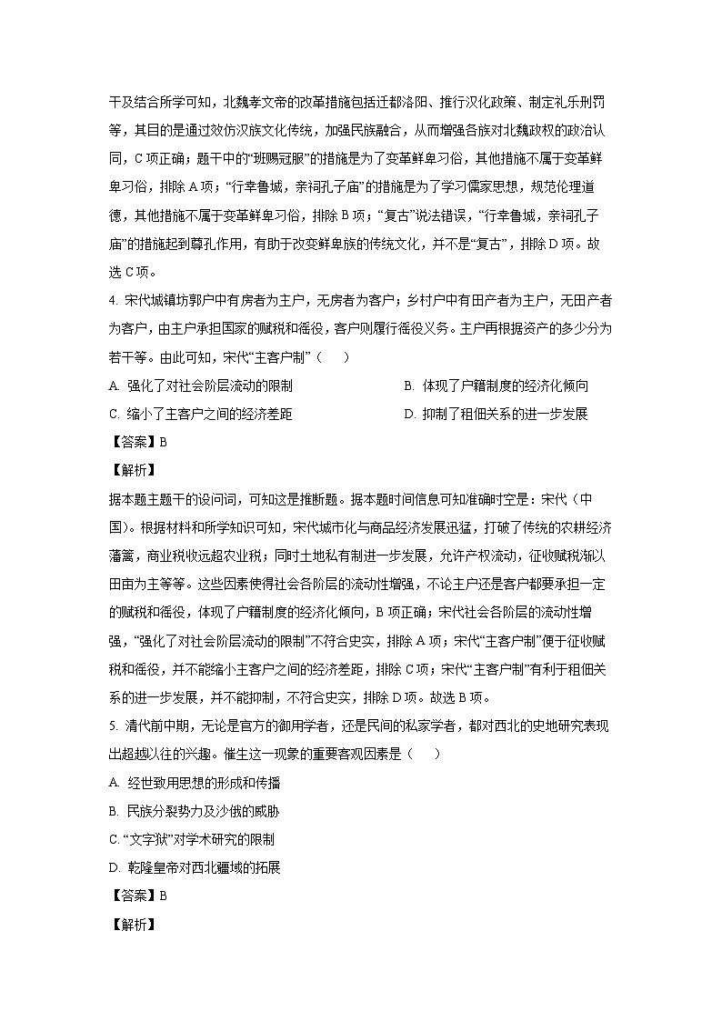 甘肃省武威市2024-2025学年高三上学期期末考试历史试卷（解析版）第3页