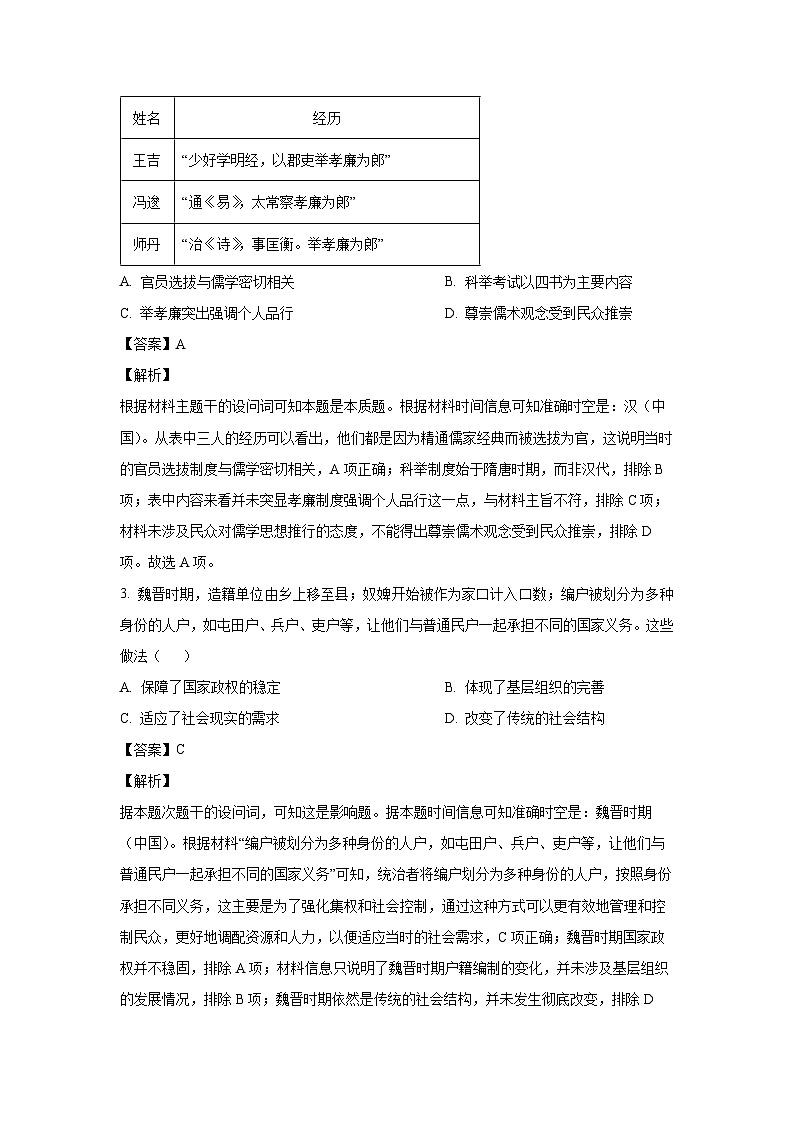 广东省广州市天河区2024-2025学年高三上学期毕业班综合测试月考（一）历史试卷（解析版）第2页