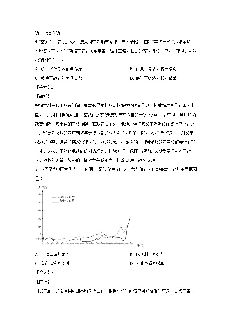 广东省广州市天河区2024-2025学年高三上学期毕业班综合测试月考（一）历史试卷（解析版）第3页