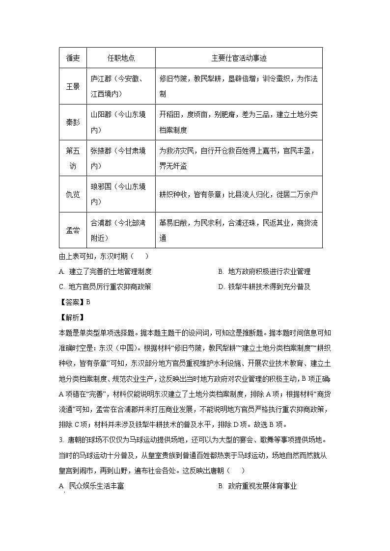 广东省普通高中2023届高三选择考试临考预测押题密卷高考模拟历史试卷（解析版）第2页