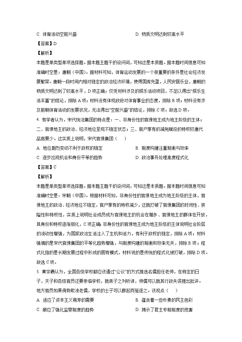 广东省普通高中2023届高三选择考试临考预测押题密卷高考模拟历史试卷（解析版）第3页