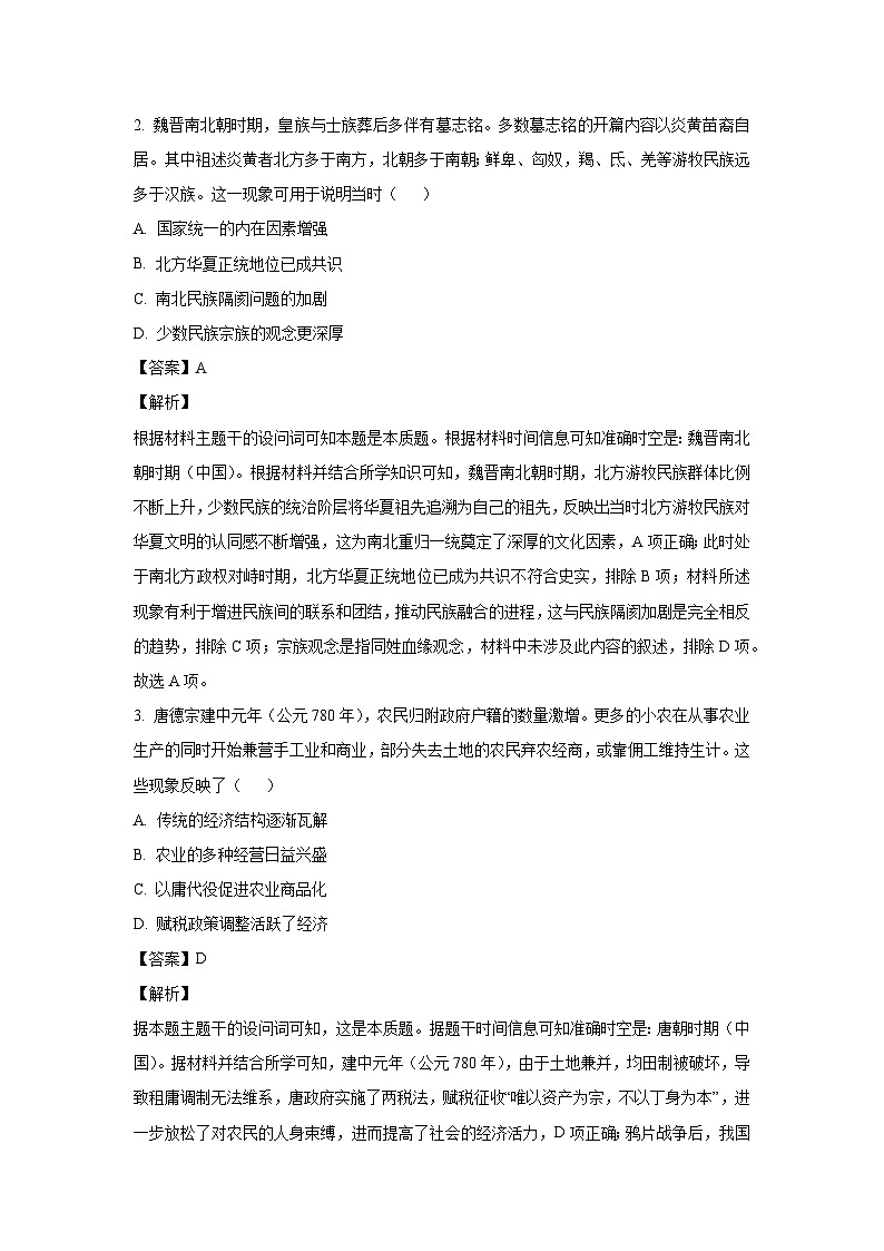 甘肃省酒泉市2024-2025学年高三上学期期末考试 历史试卷（解析版）第2页
