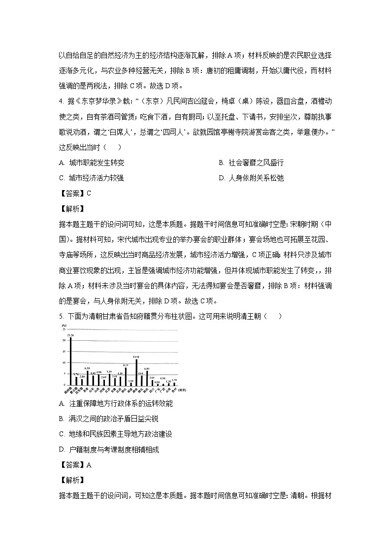 甘肃省酒泉市2024-2025学年高三上学期期末考试 历史试卷（解析版）第3页