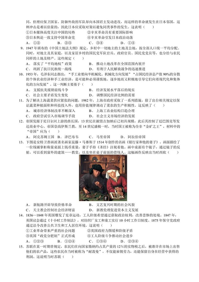 2024～2025学年江苏省常州市第一中学高三下2月期初检测历史试卷(含答案)第3页