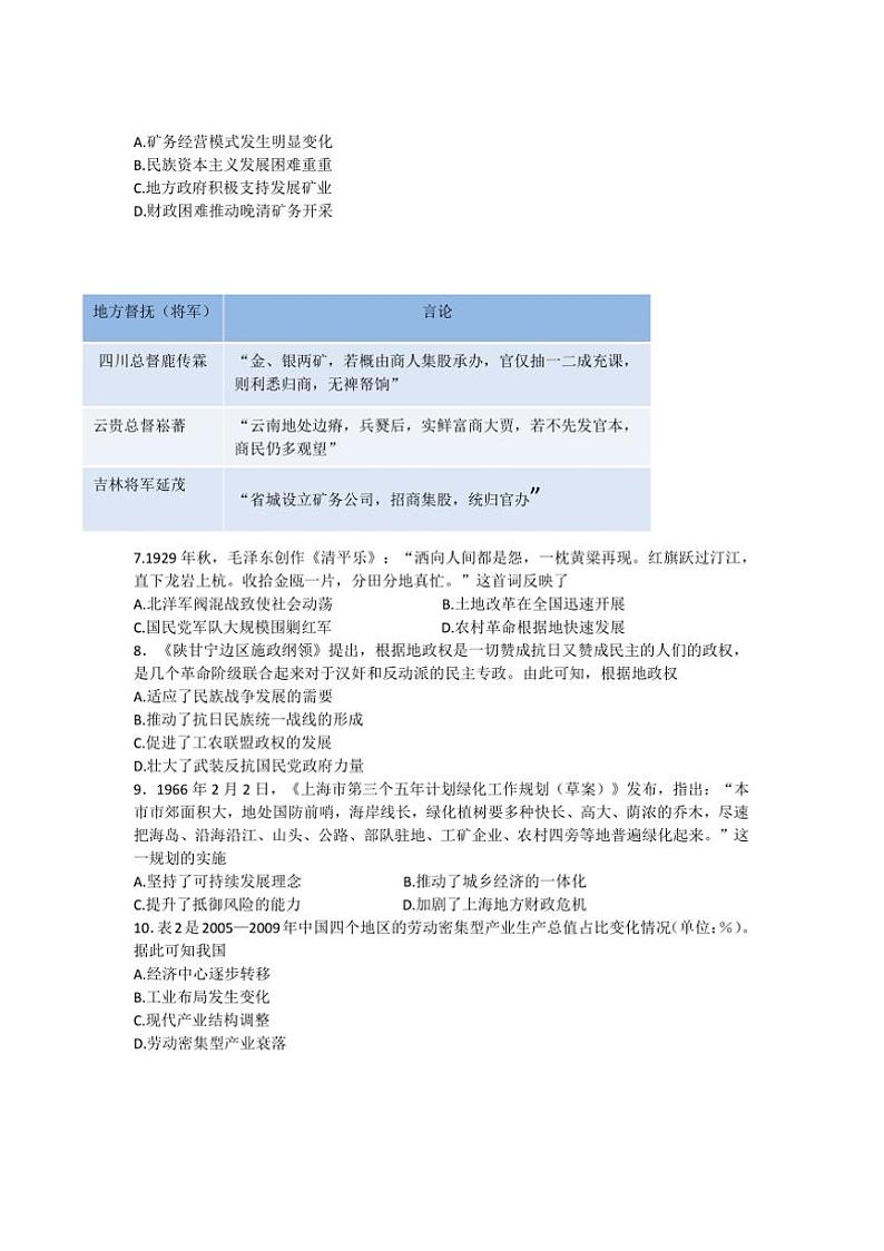 2024～2025学年湖南省学校高三下2月考历史试卷(含答案)第2页