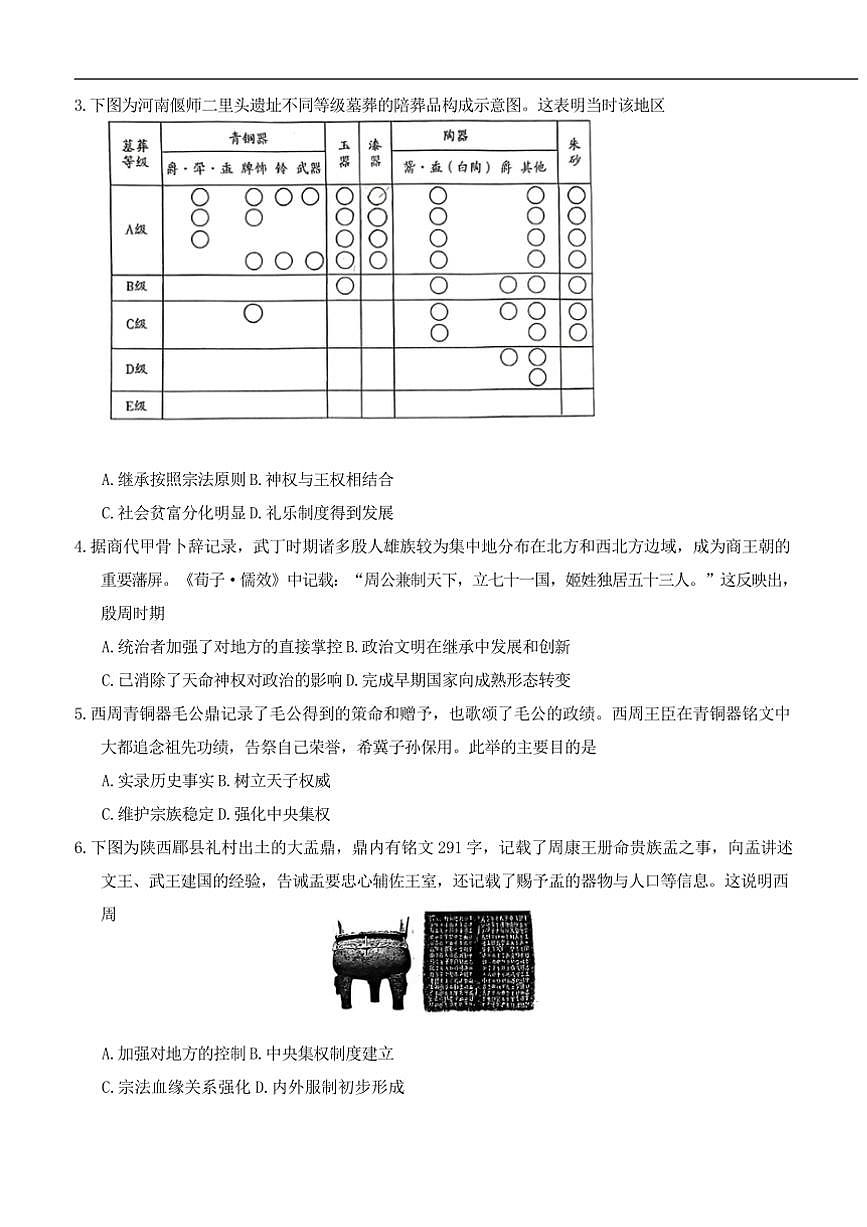 2024～2025学年重庆市西南大学附属中学校高一上定时检测月考(三)历史试卷(无答案)第2页