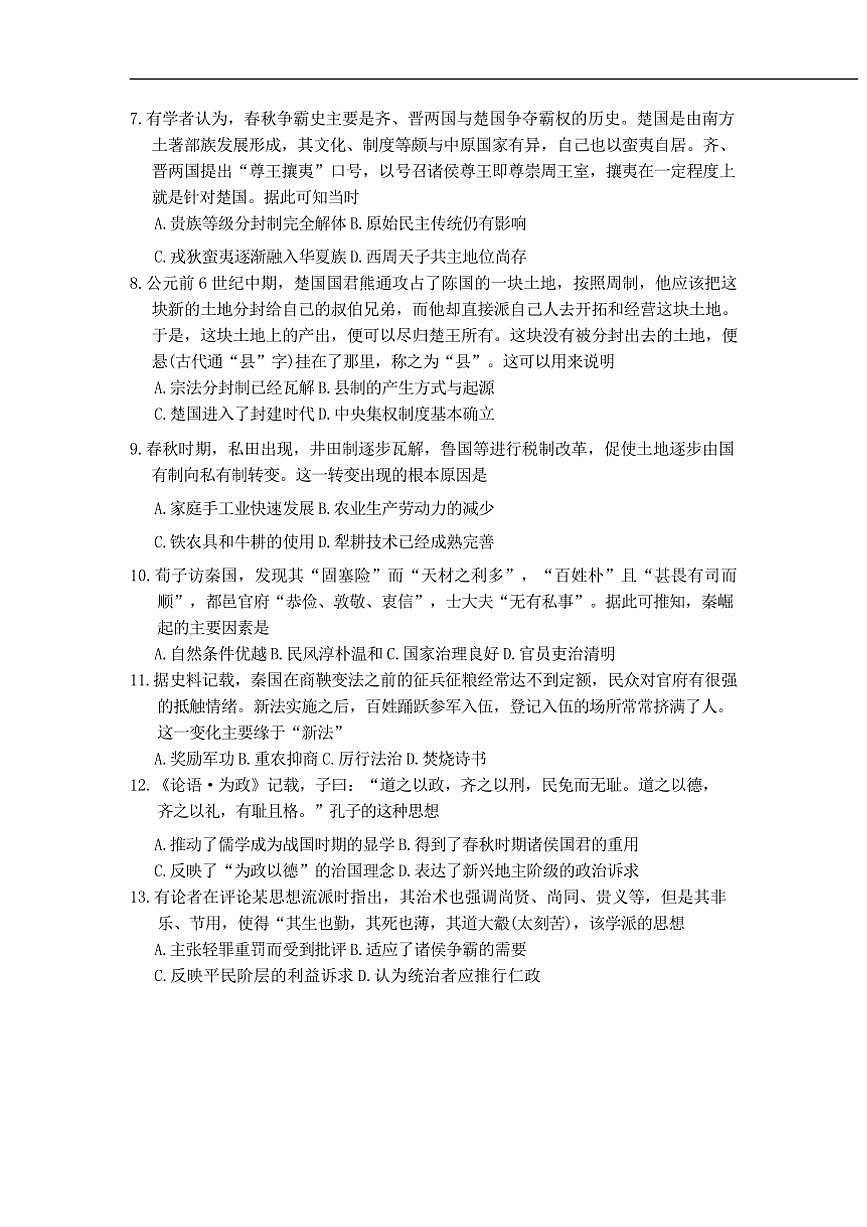 2024～2025学年重庆市西南大学附属中学校高一上定时检测月考(三)历史试卷(无答案)第3页