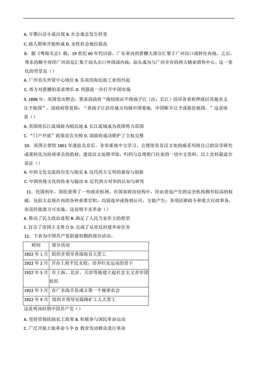 2024～2025学年湖北省黄石市有色第一中学高一下开学收心考试历史试卷(含答案)第2页