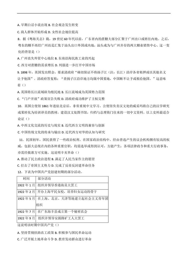 2024～2025学年湖北省黄石市有色第一中学高一下开学收心考试历史试卷(含答案)第2页