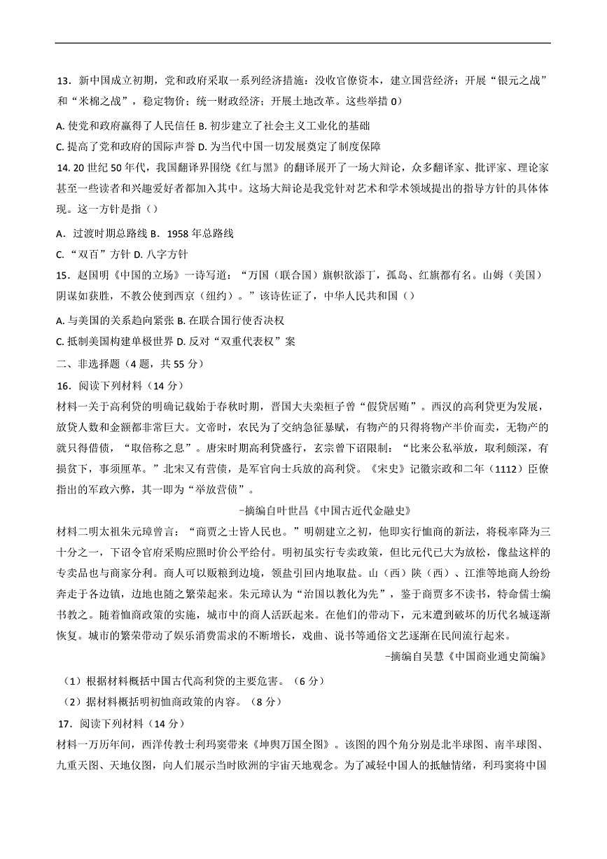 2024～2025学年湖北省黄石市有色第一中学高一下开学收心考试历史试卷(含答案)第3页