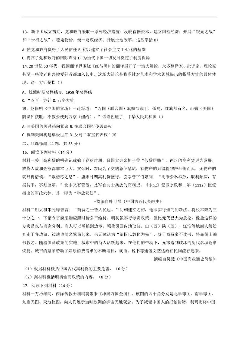 2024～2025学年湖北省黄石市有色第一中学高一下开学收心考试历史试卷(含答案)第3页