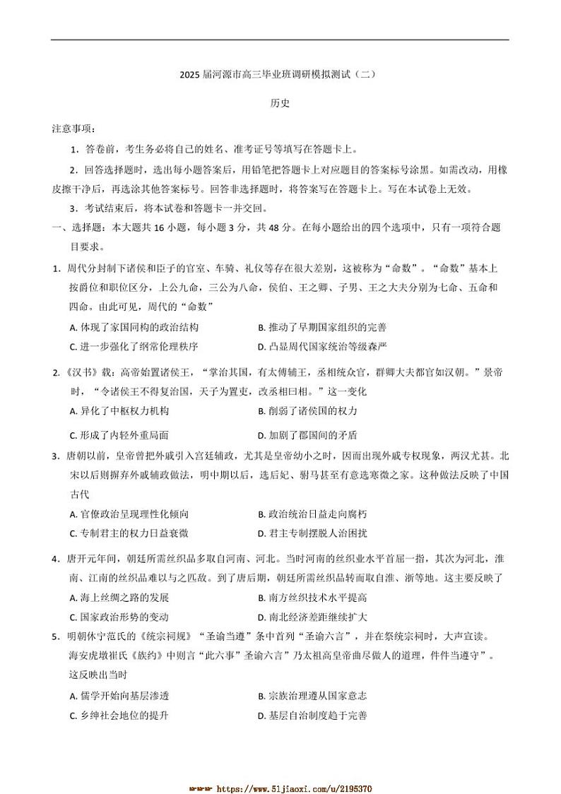 2025届广东省河源市高三下调研高考模拟测试(二)历史试卷(含答案)第1页