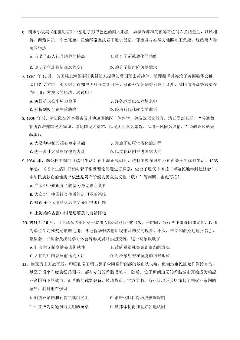 2025届广东省河源市高三下调研高考模拟测试(二)历史试卷(含答案)第2页