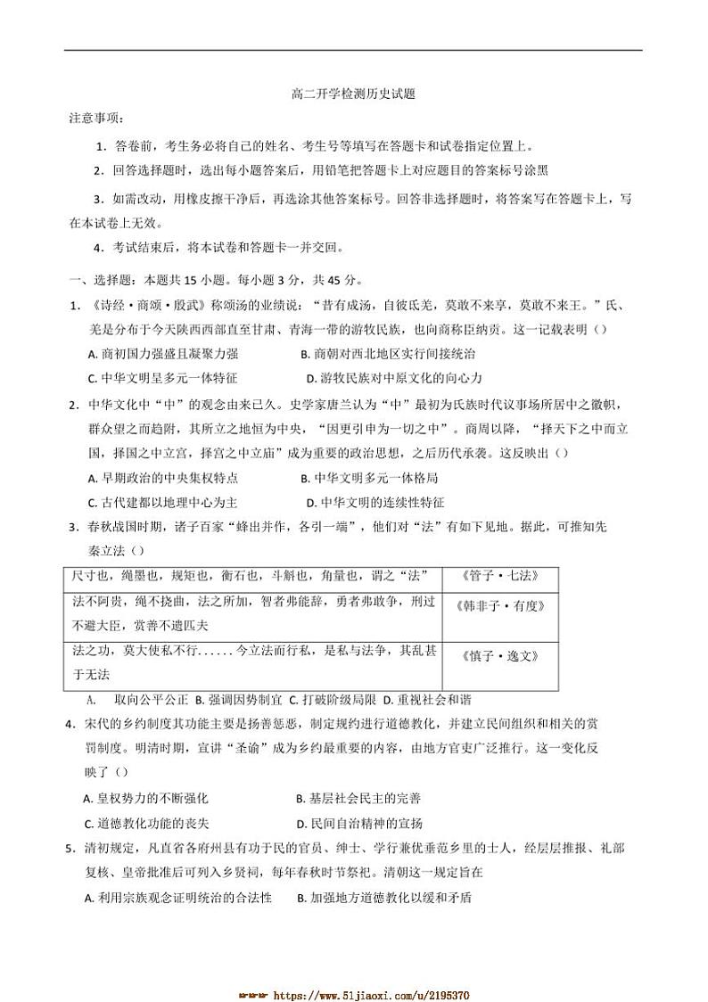2024～2025学年山东省临朐县第一中学高二下开学考试历史试卷(含答案)第1页