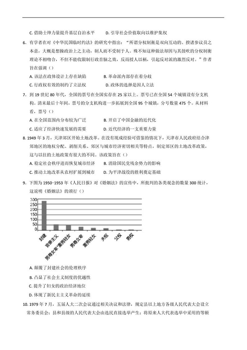 2024～2025学年山东省临朐县第一中学高二下开学考试历史试卷(含答案)第2页