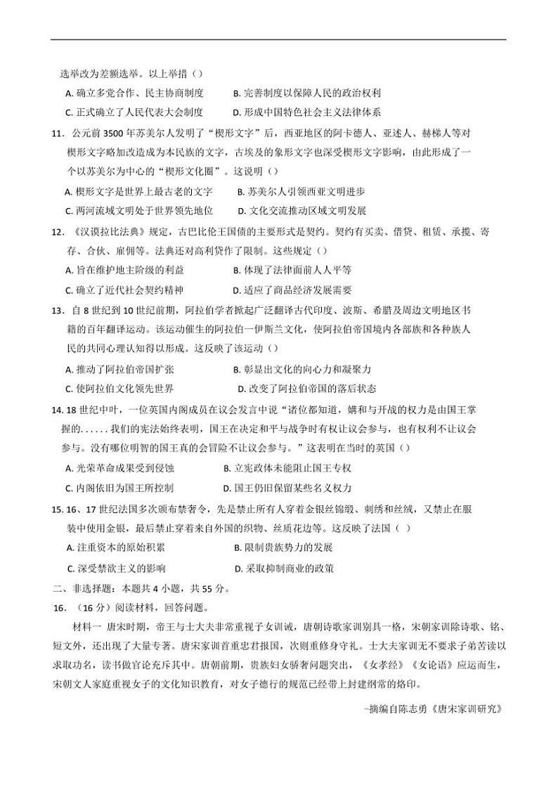 2024～2025学年山东省临朐县第一中学高二下开学考试历史试卷(含答案)第3页