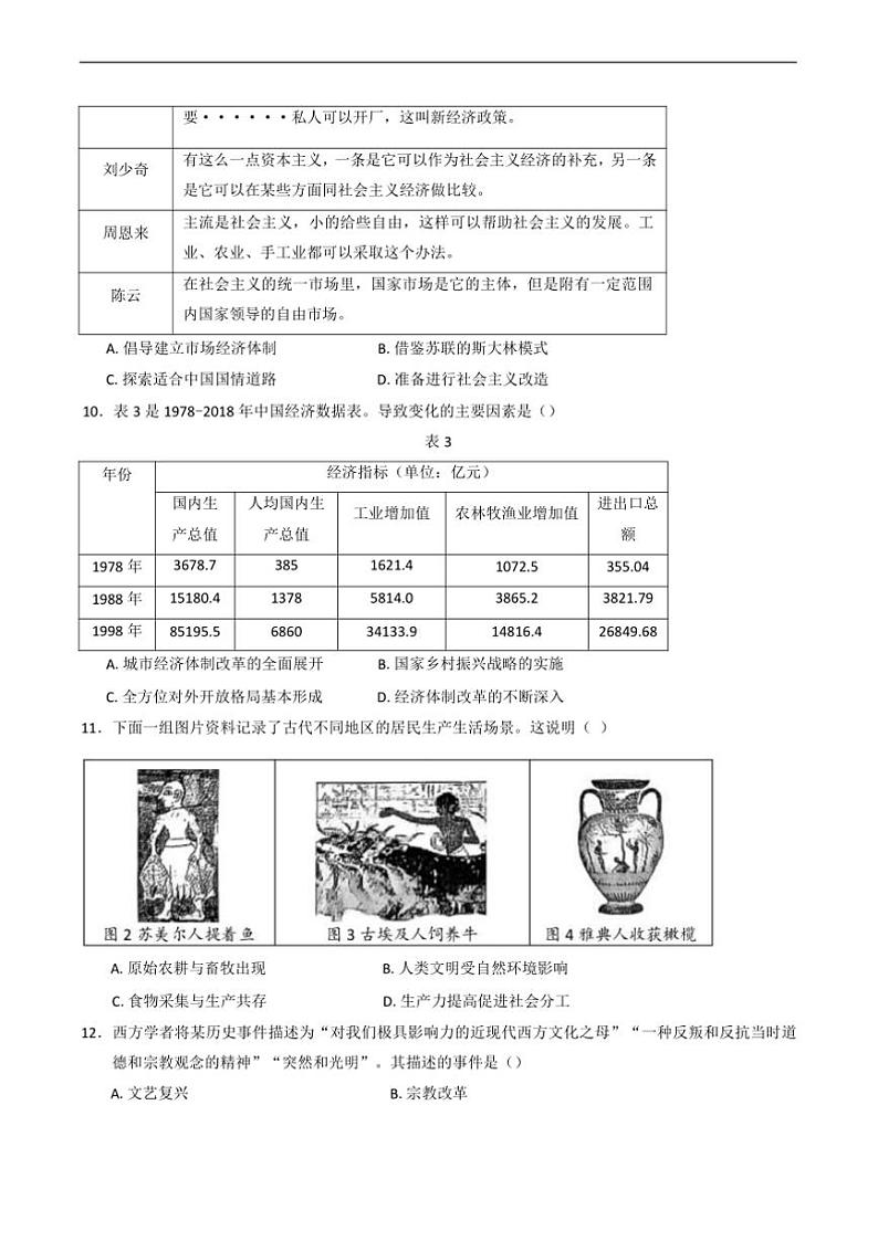 2024～2025学年山东省淄博第一中学高二下开学考试历史试卷(含答案)第3页