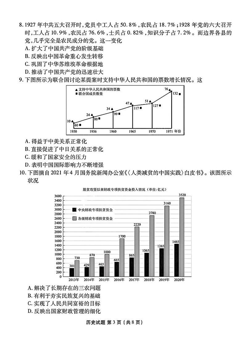 2025山西省衡水金卷高三下学期2月开学联考试题历史PDF版含解析第3页